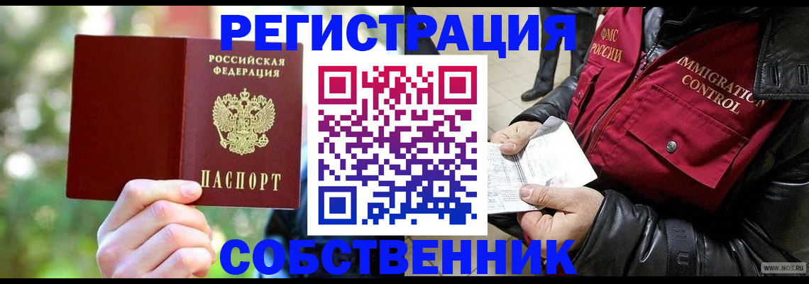 временная регистрация в квартире в Светлогорске