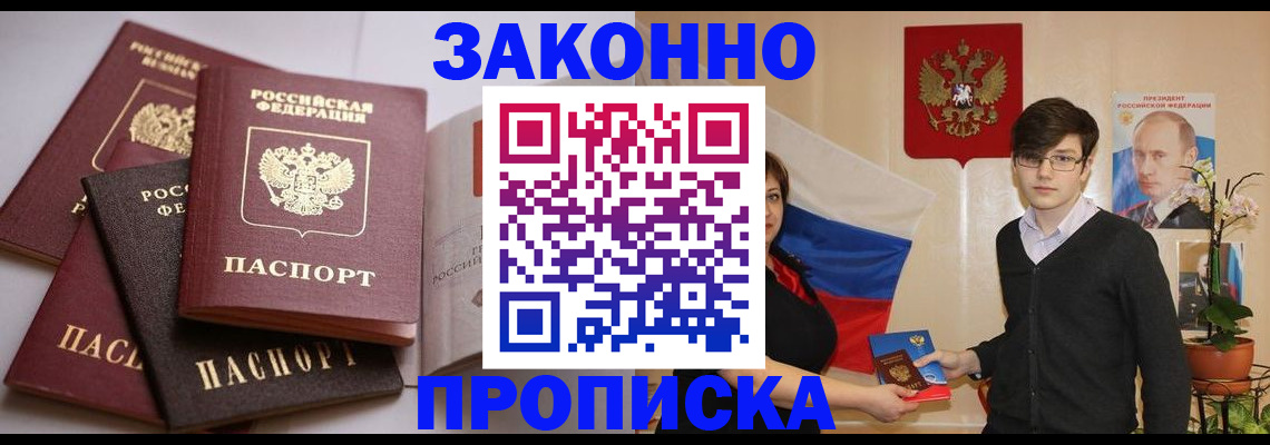 прописка для работы в Светлогорске