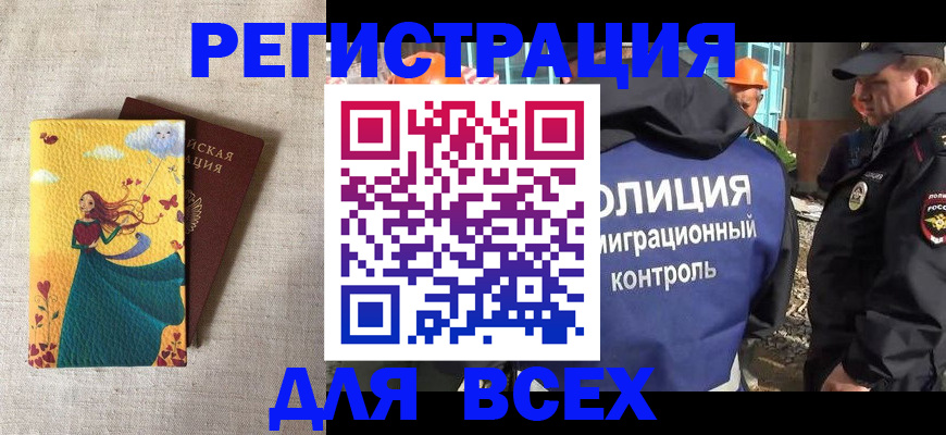 временная регистрация 2025 в Светлогорске