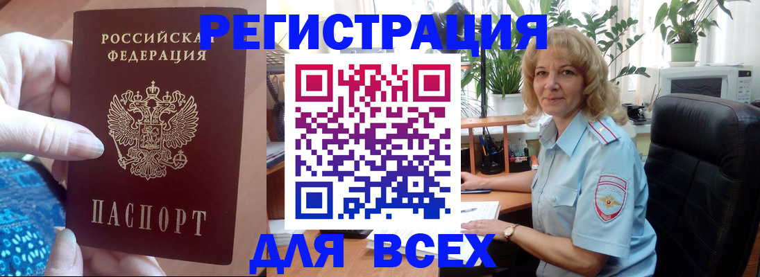 прописка для работы в Светлогорске