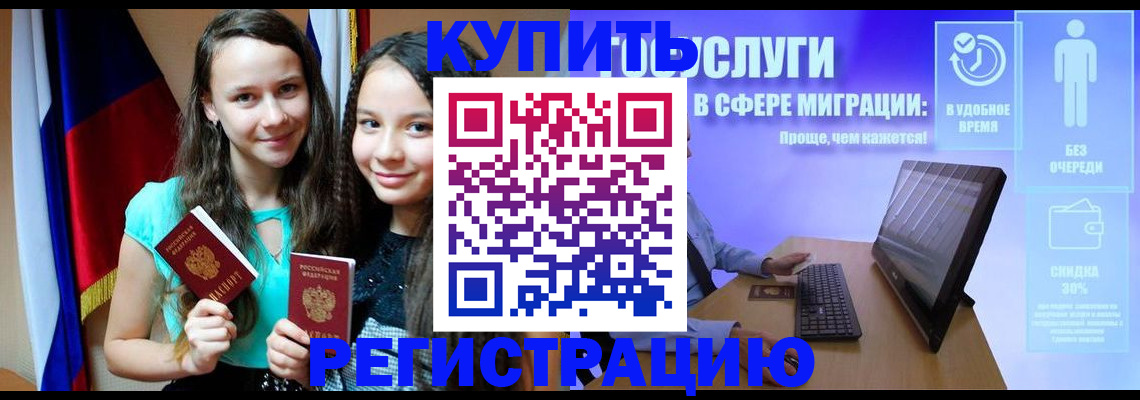 прописка для работы в Светлогорске